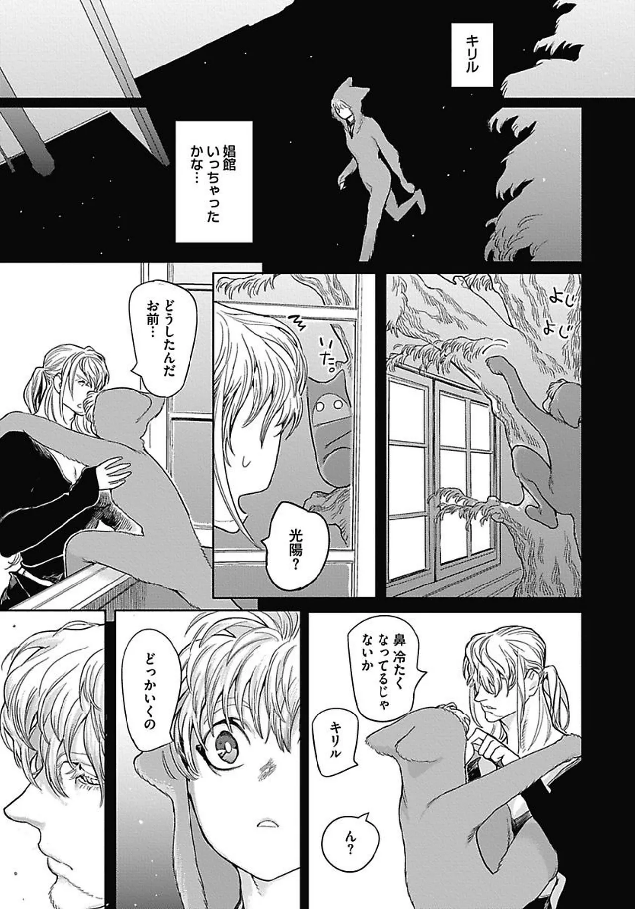 ROMEO vol.2 - Page 154