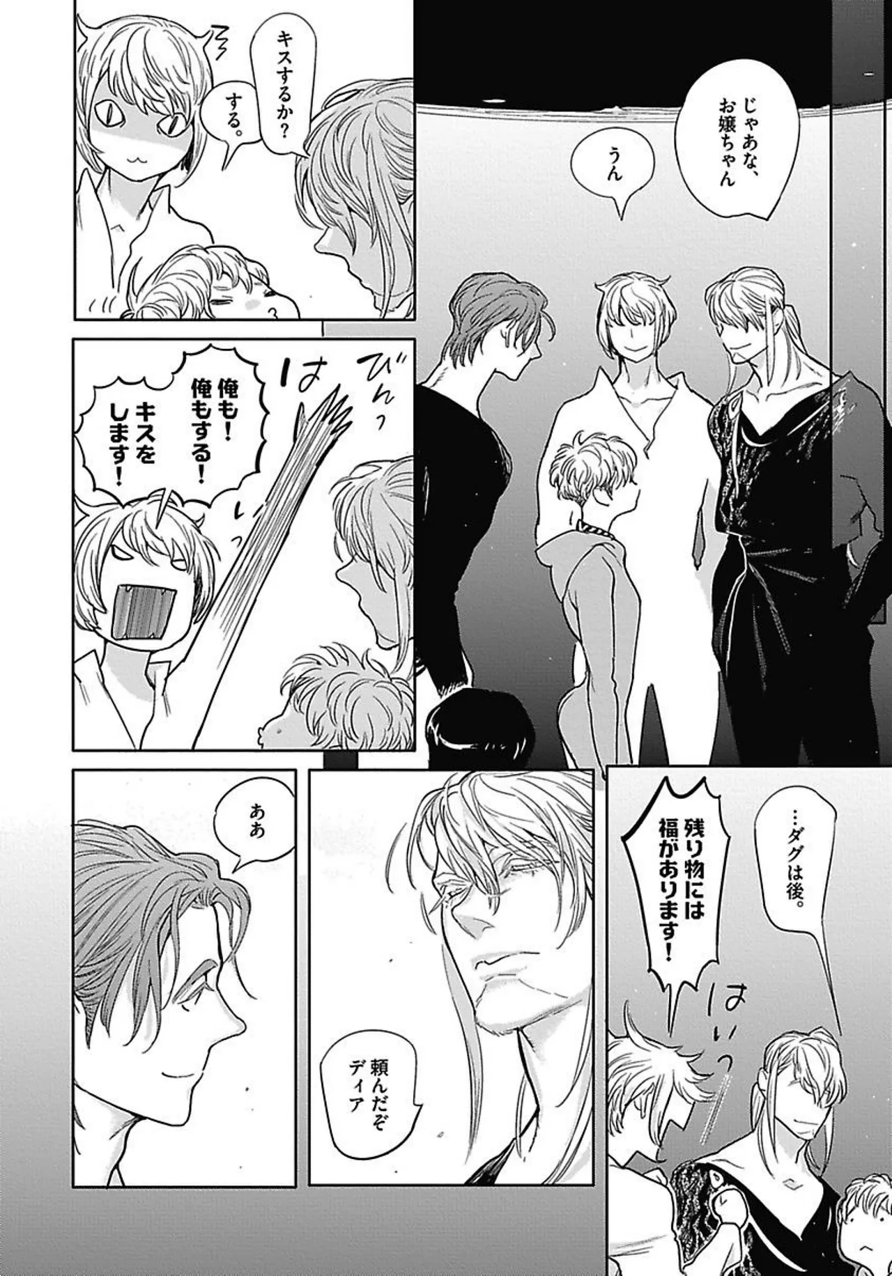 ROMEO vol.2 - Page 161