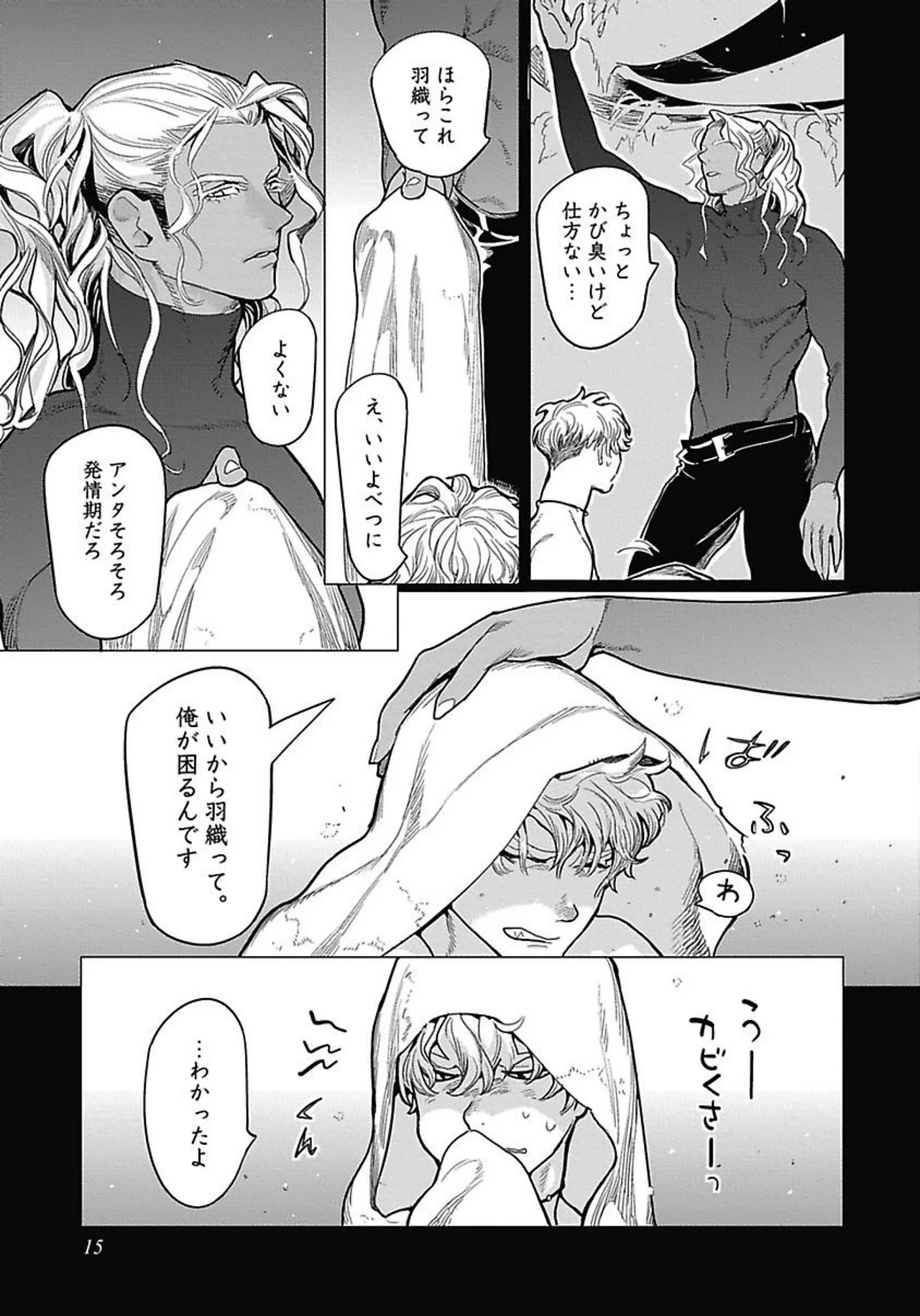 ROMEO vol.2 - Page 21