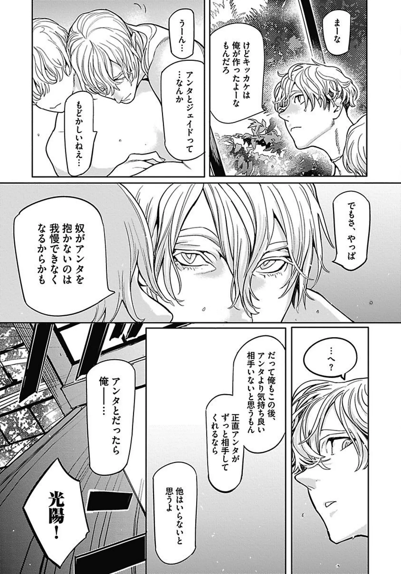 ROMEO vol.2 - Page 37