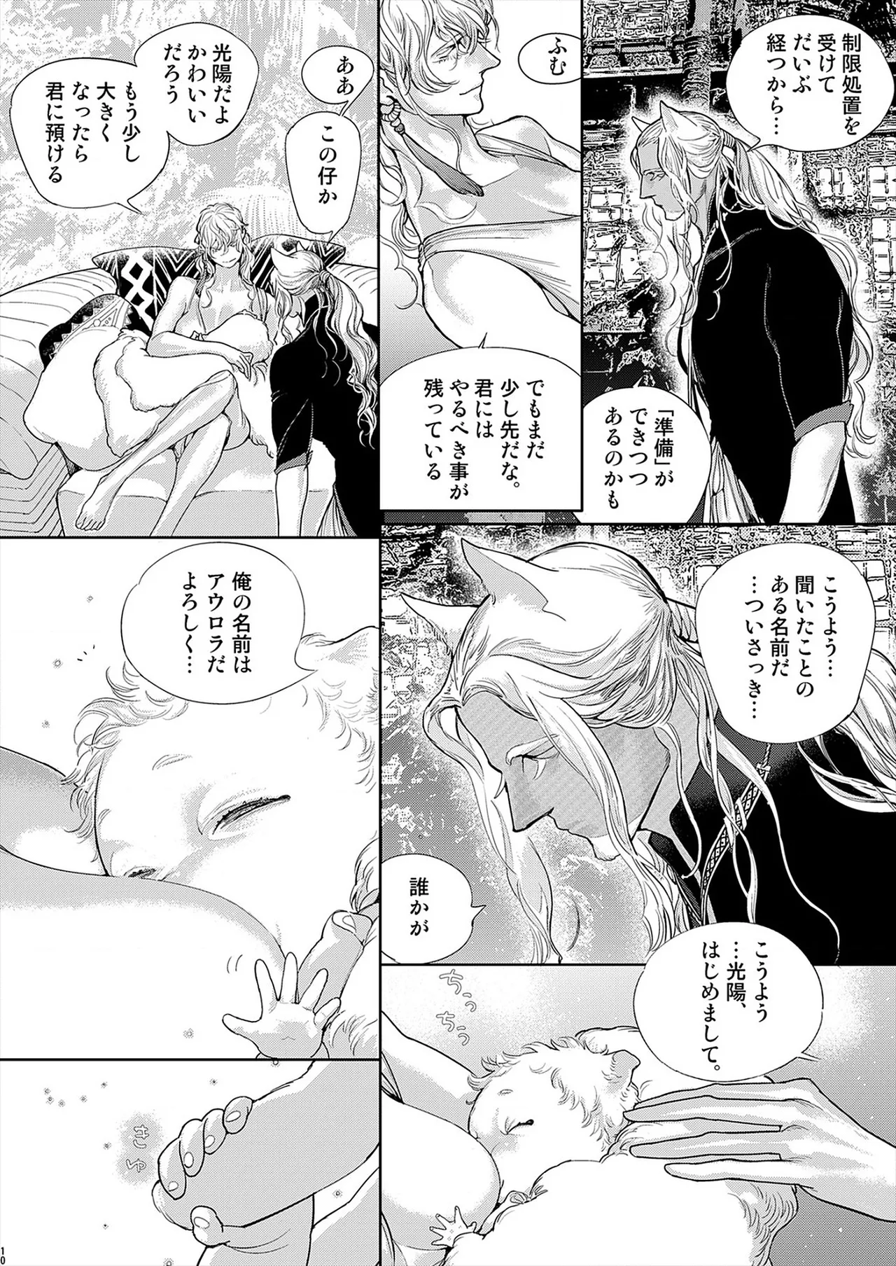 ROMEO vol.3 - Page 17