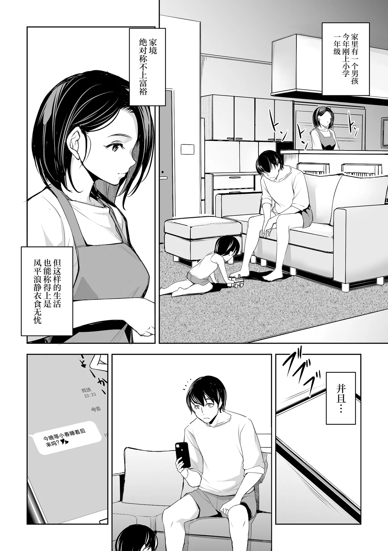 Netorarete Netorasete | 被寝取后请求寝取 - Page 4