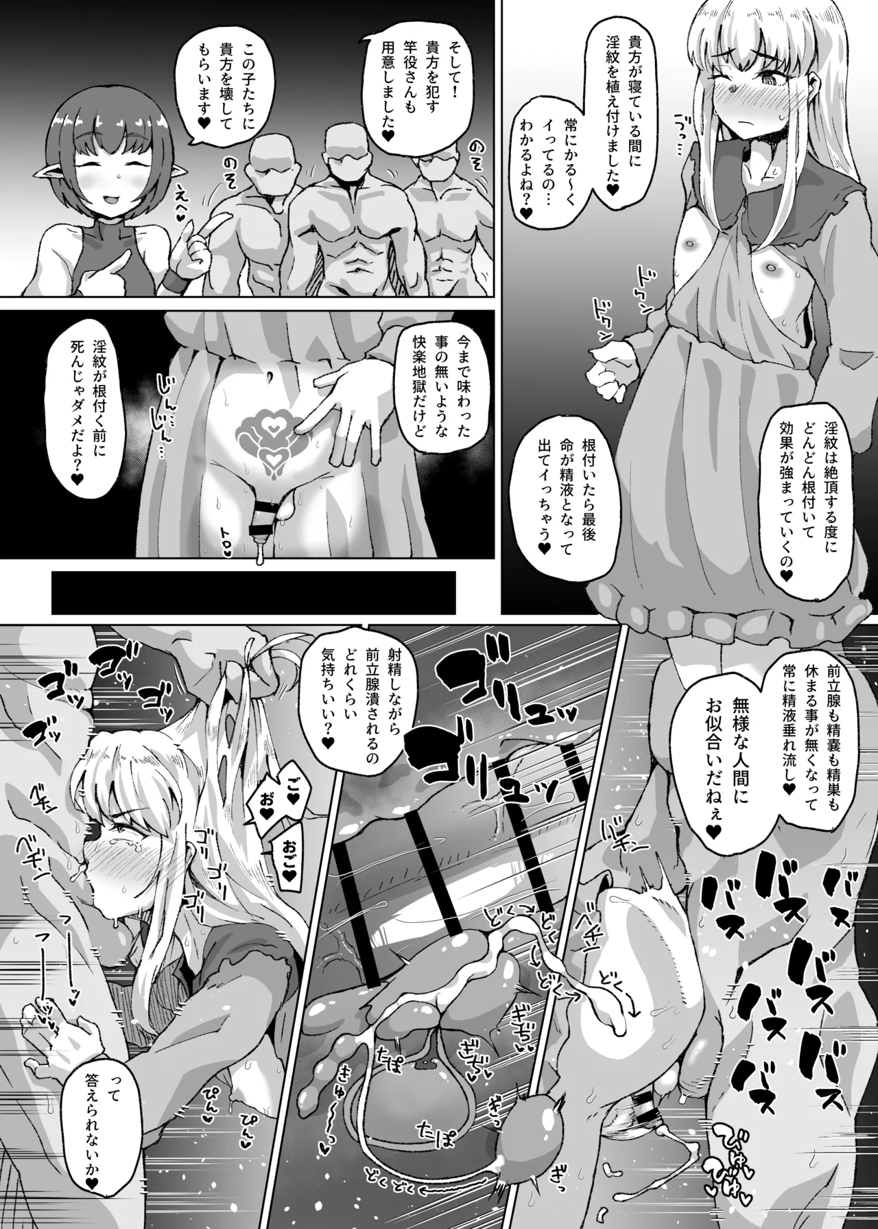 淫紋で無限絶頂する男の娘 - Page 1