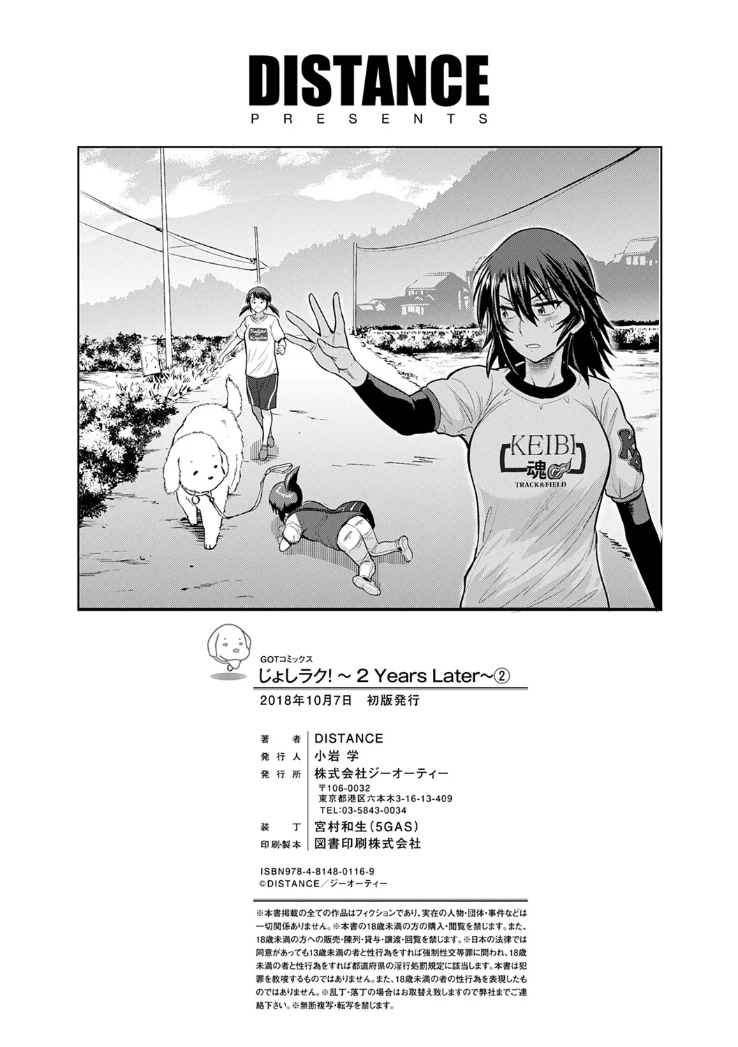 Joshi Luck! 2 Years Later 2 - Page 248