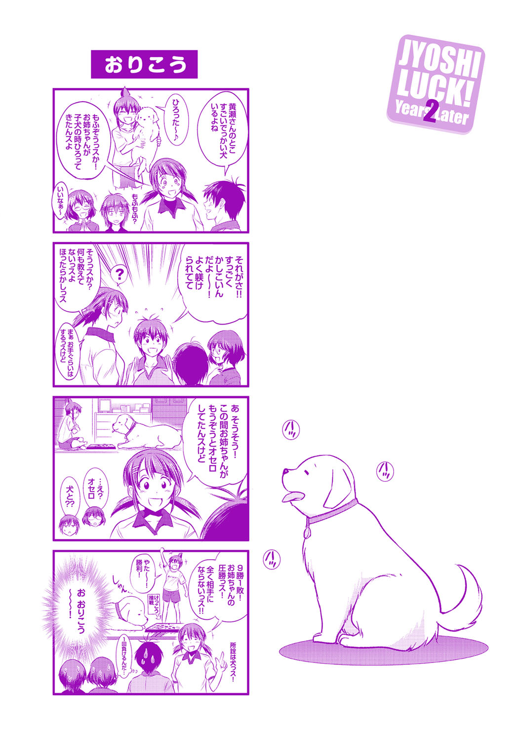 Joshi Luck! 2 Years Later 4 - Page 225