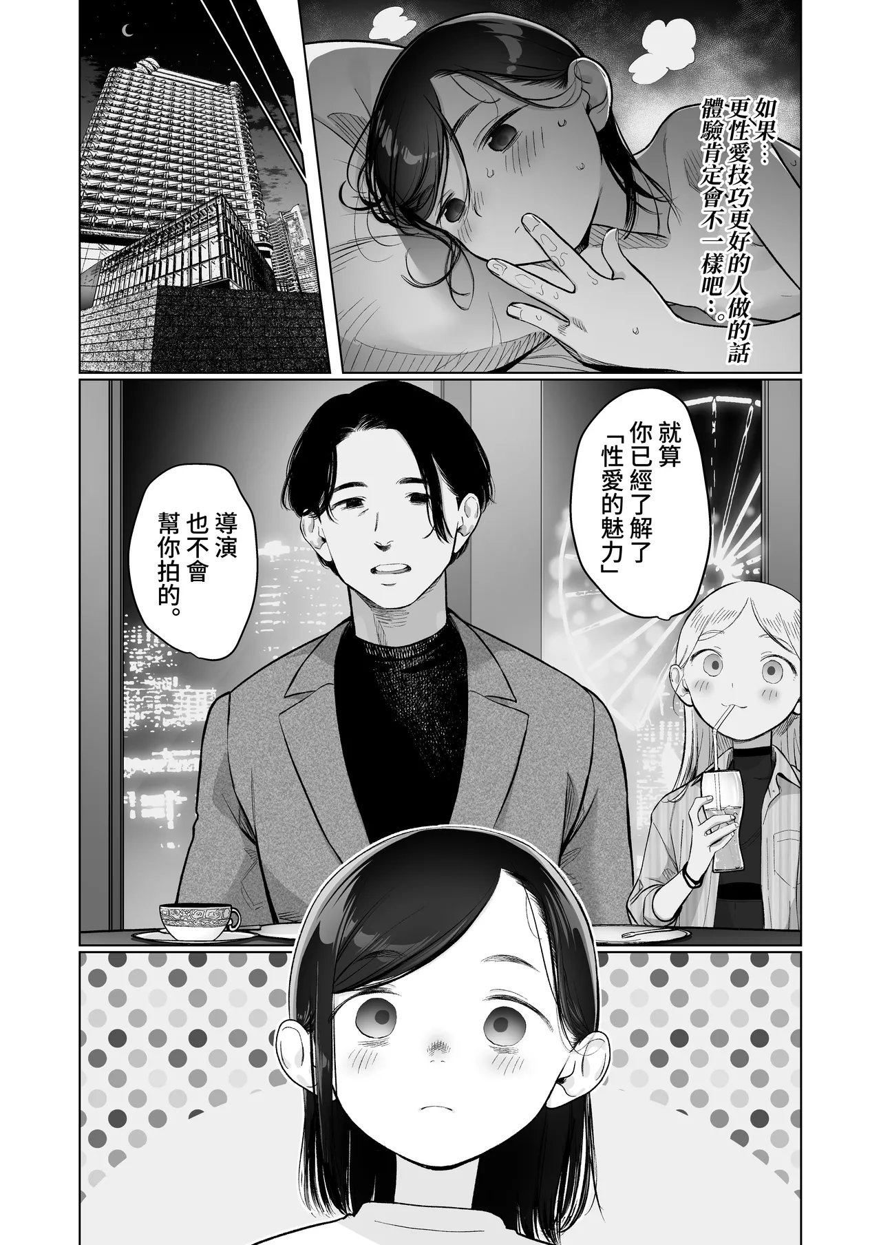 Ouchi e Oide Komori-chan. - Page 21