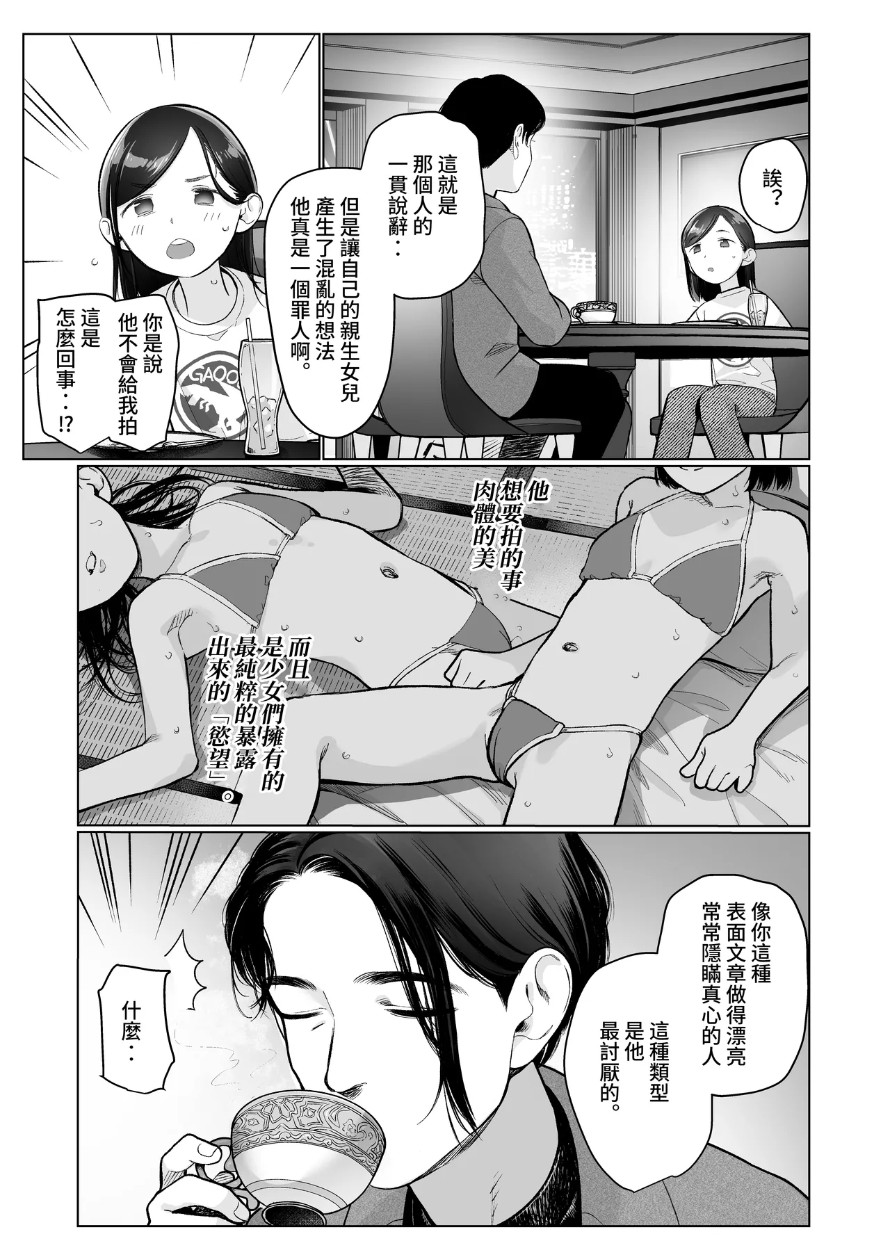 Ouchi e Oide Komori-chan. - Page 22