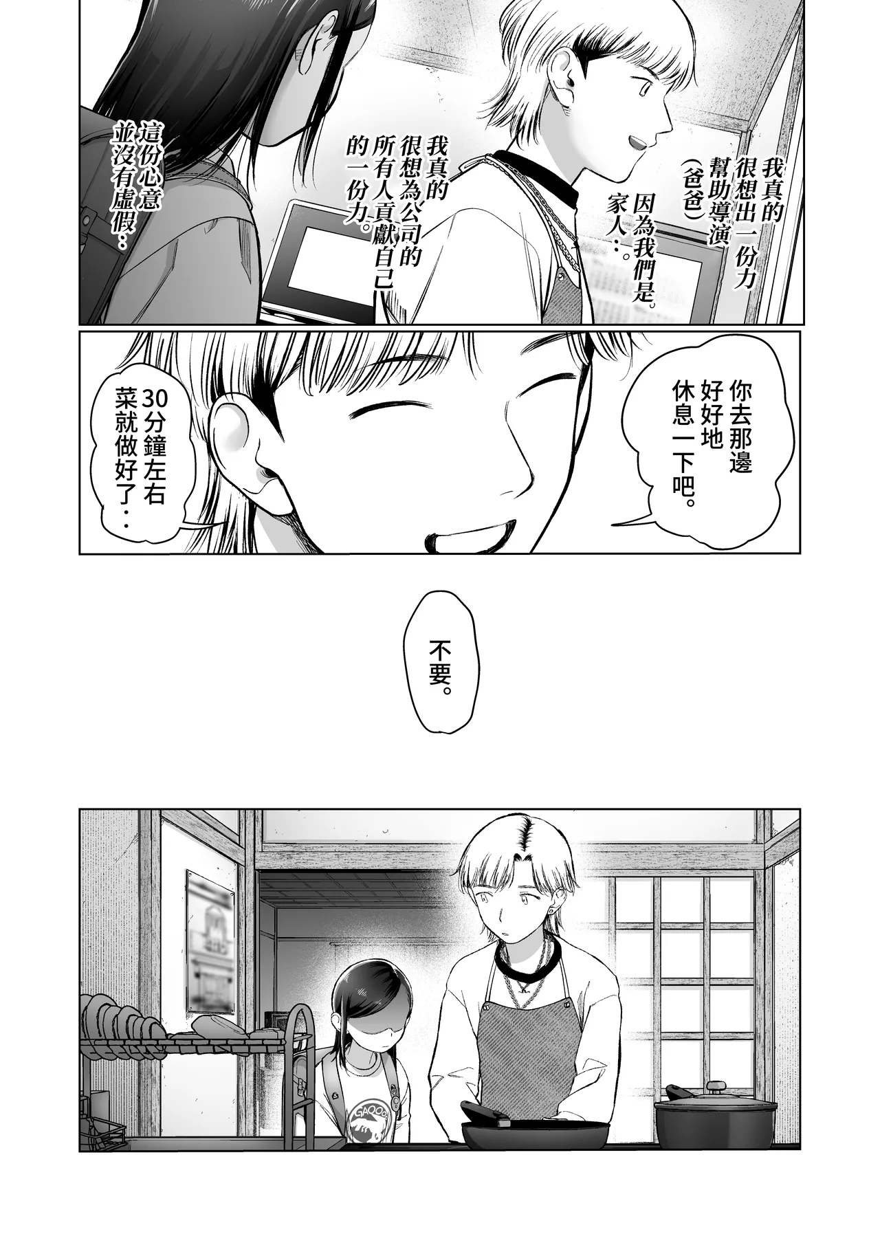 Ouchi e Oide Komori-chan. - Page 54