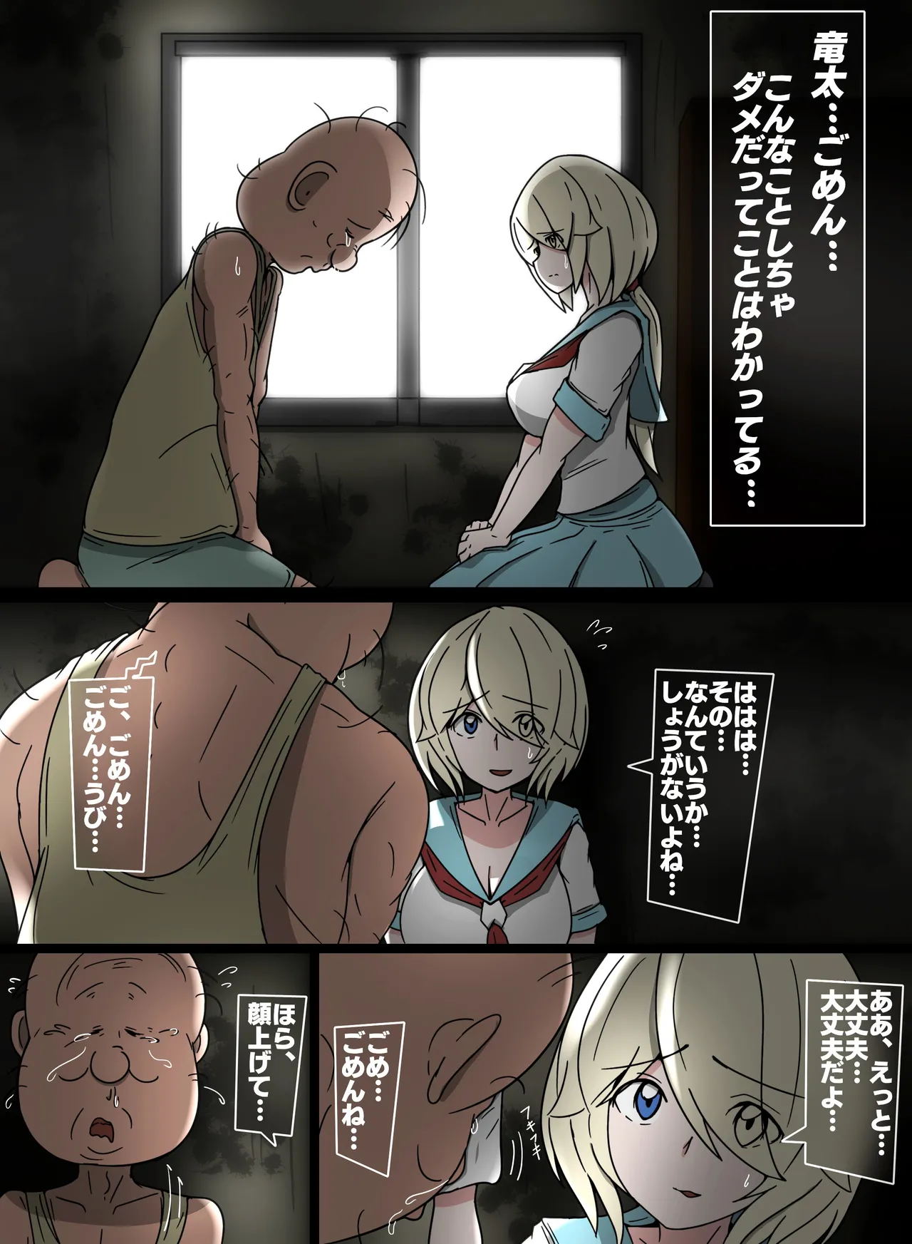 慰めクッス 七海、用務員さんと - Page 1