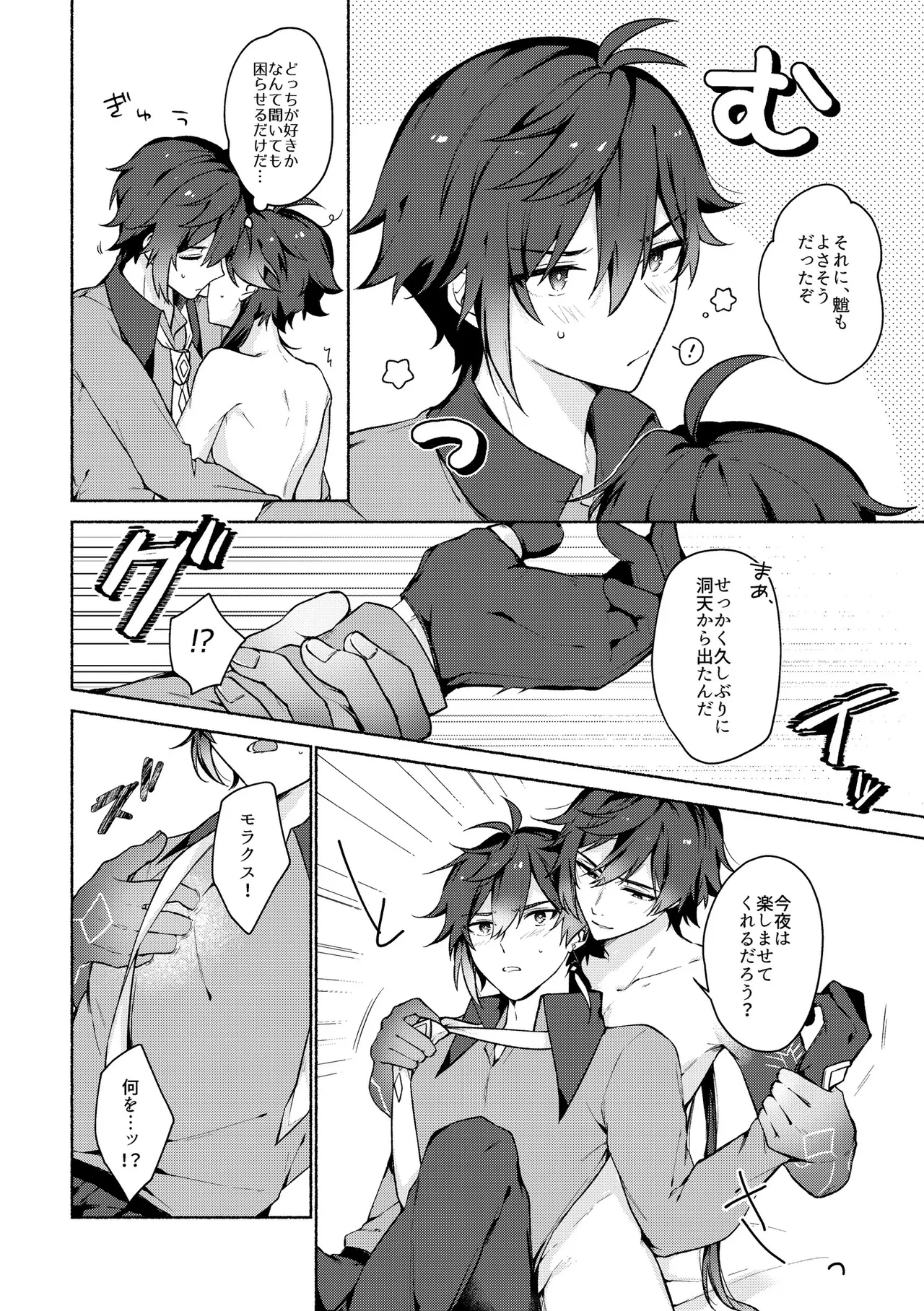 Ryuukou Houyuu - Page 6