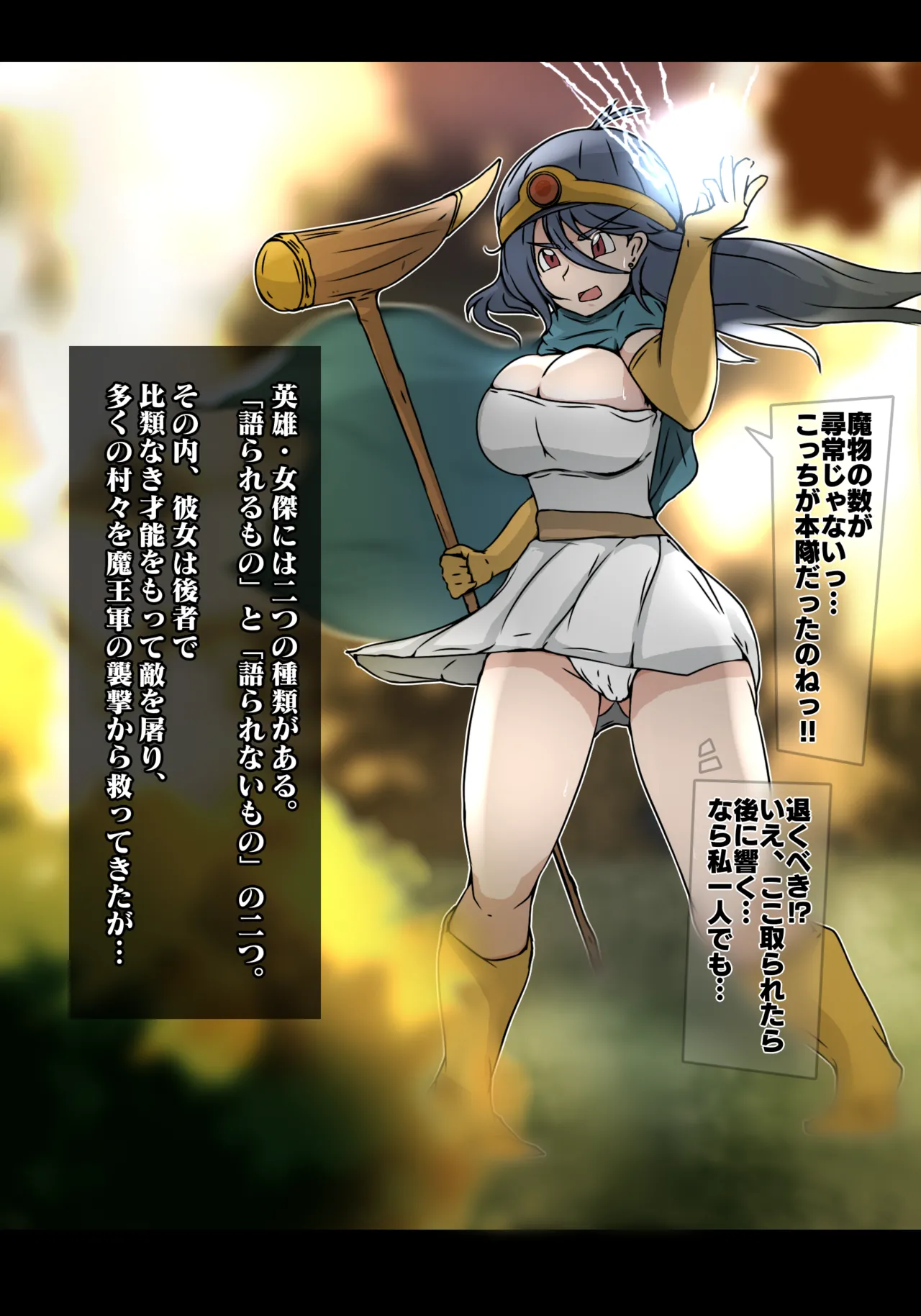 女賢者 敗北 妊娠 - Page 1