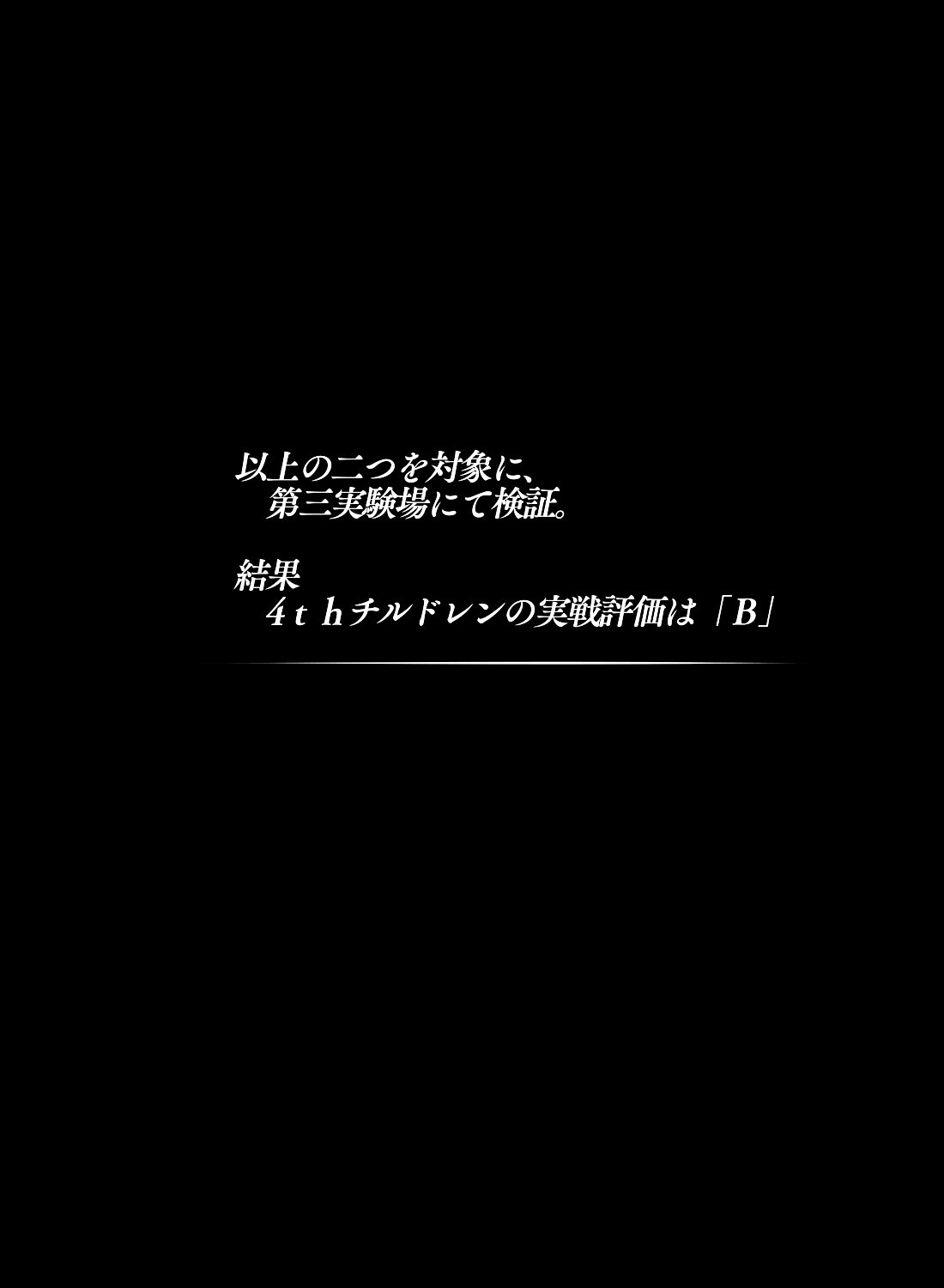デルタ実験 - Page 4
