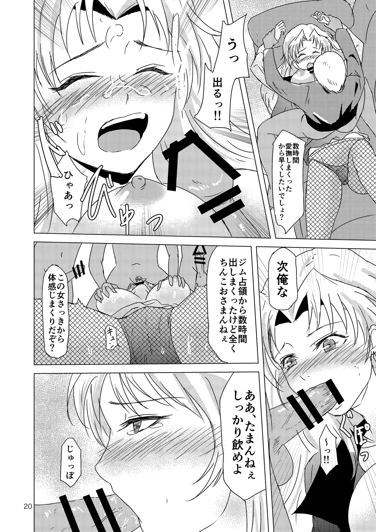 Hanada Yonshimai - Page 21