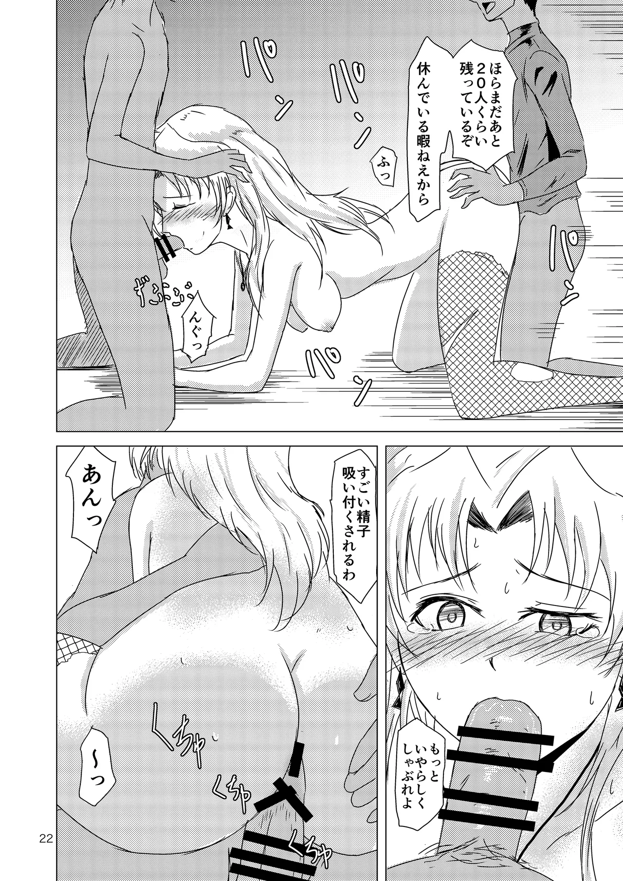 Hanada Yonshimai - Page 23