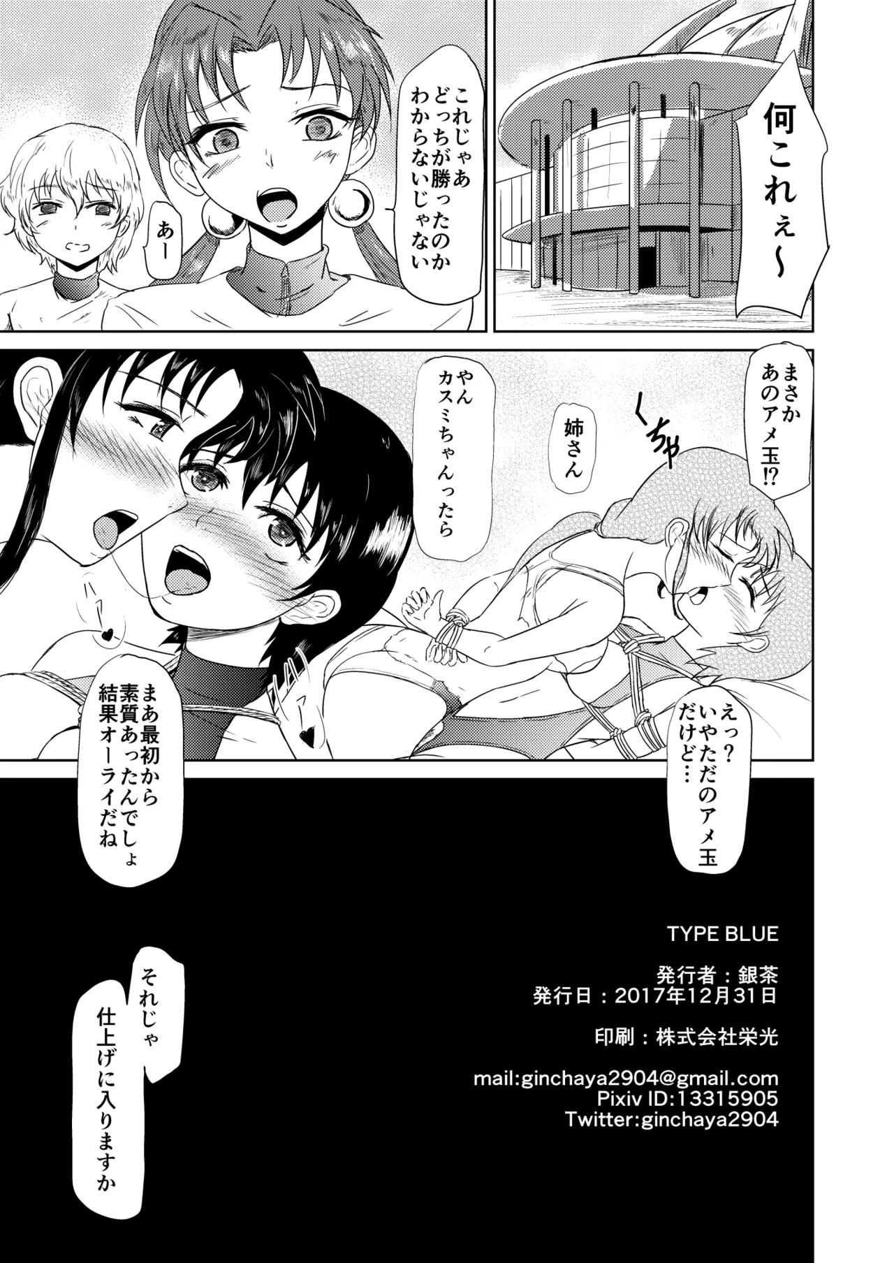 TYPE BLUE - Page 22