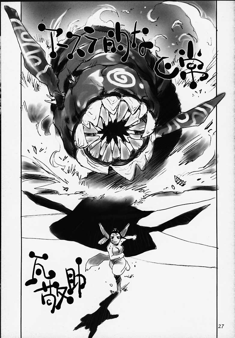 Nouzui Kashou - Page 16