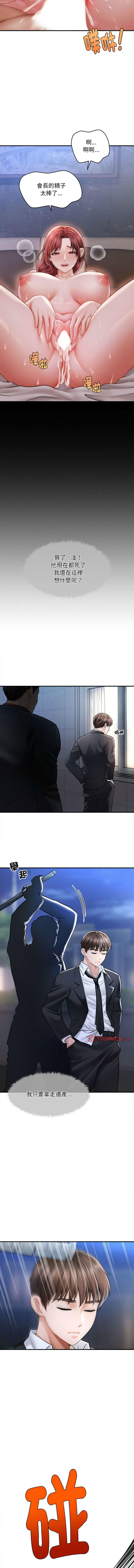 会长家的小儿子 | 會長家的小兒子 1-5 - Page 16