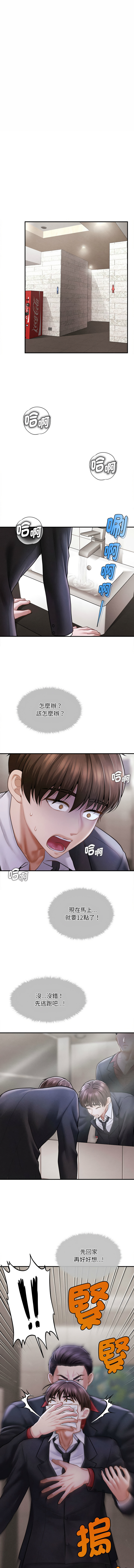 会长家的小儿子 | 會長家的小兒子 1-5 - Page 24