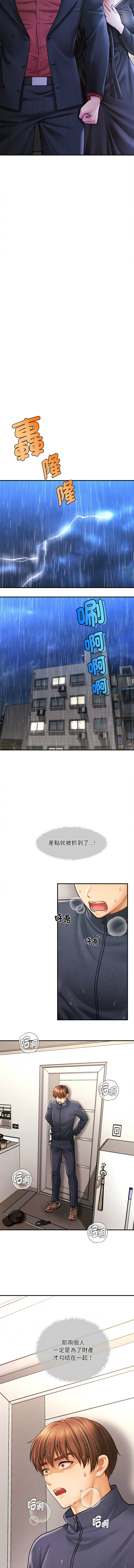 会长家的小儿子 | 會長家的小兒子 1-5 - Page 44