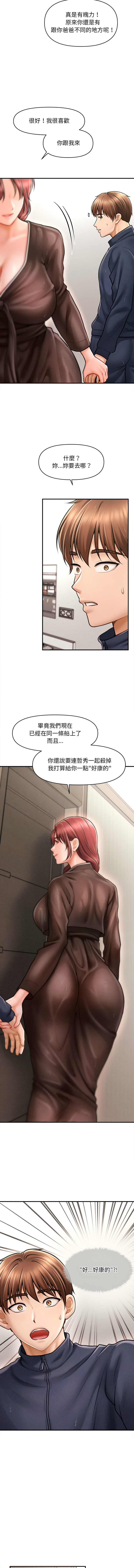 会长家的小儿子 | 會長家的小兒子 1-5 - Page 58