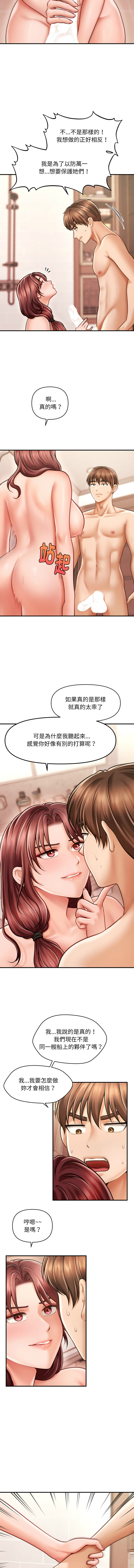 会长家的小儿子 | 會長家的小兒子 1-5 - Page 72