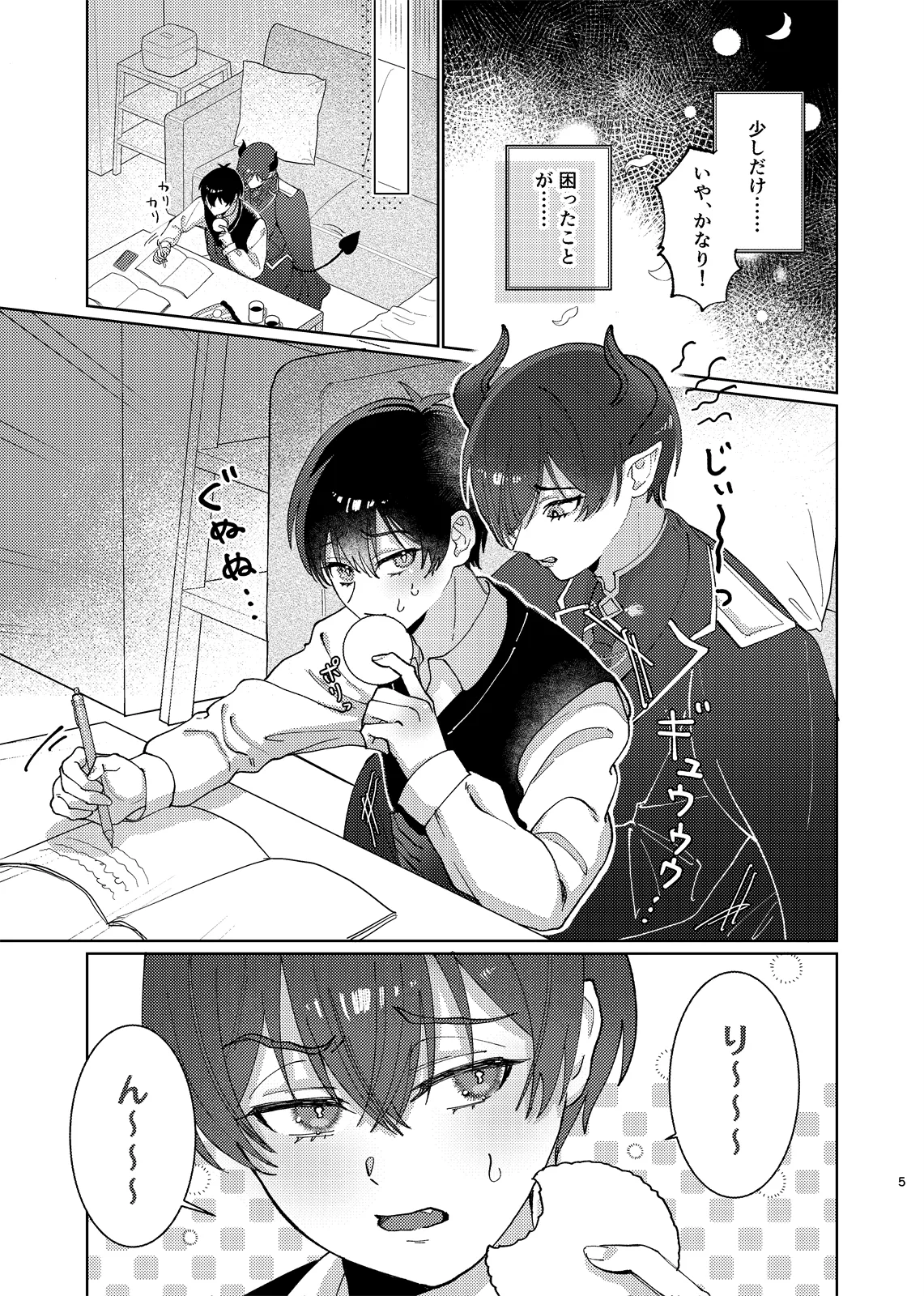 どっちが悪魔かわからない! - Page 6