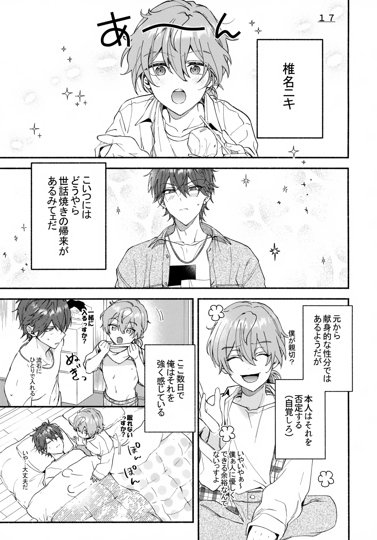 sweet milk box - Page 10