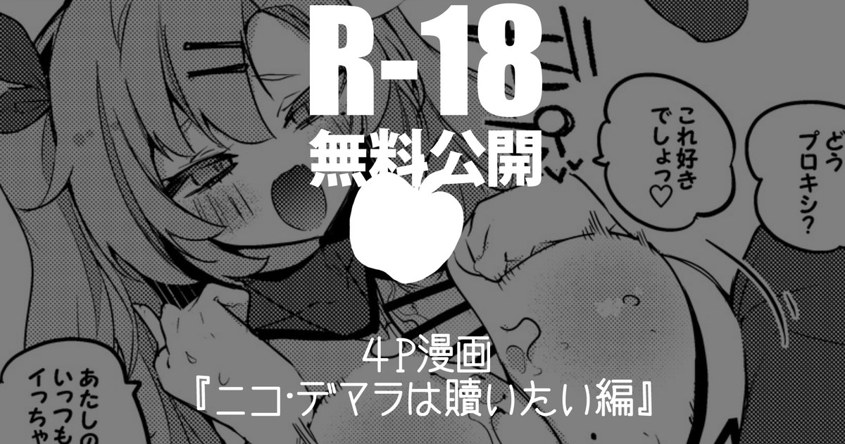 ニコ・デマラは贖いたい編 - Page 1