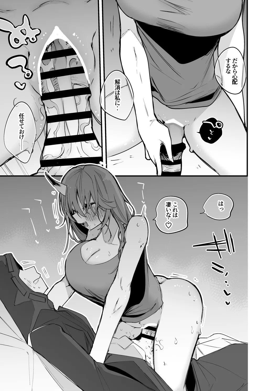 ホシグマは酒のせい編 - Page 4