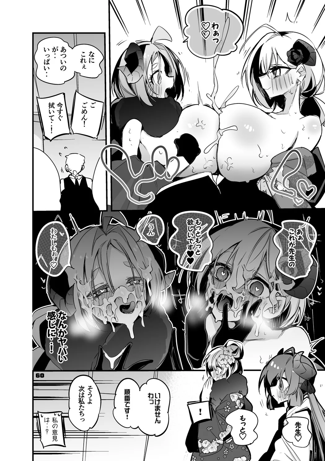 美食研究会は究めたい編 - Page 4