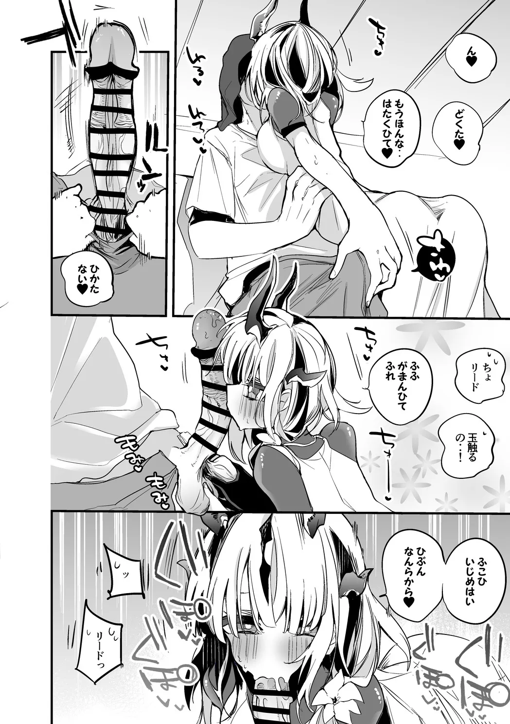 リードは甘えたい編 - Page 3