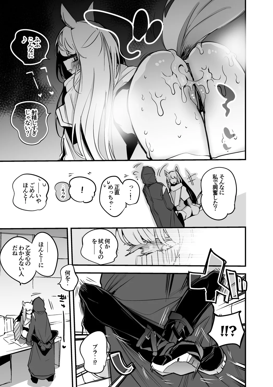 プラチナは詰ませたい - Page 4