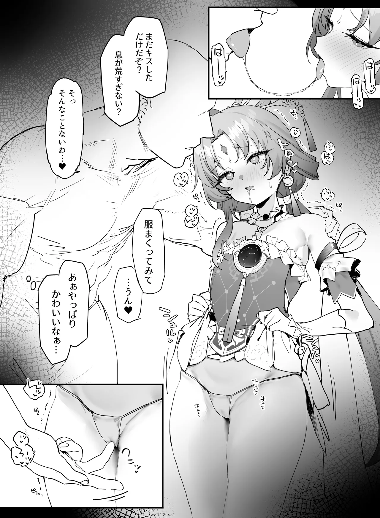 Fu Xuan to Ichaicha - Page 3