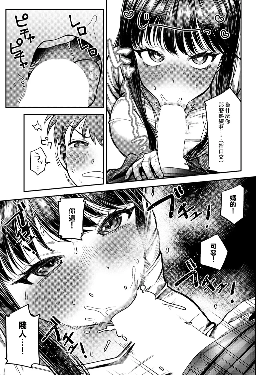 Oneechan kusobitch janaiyone? - Page 9