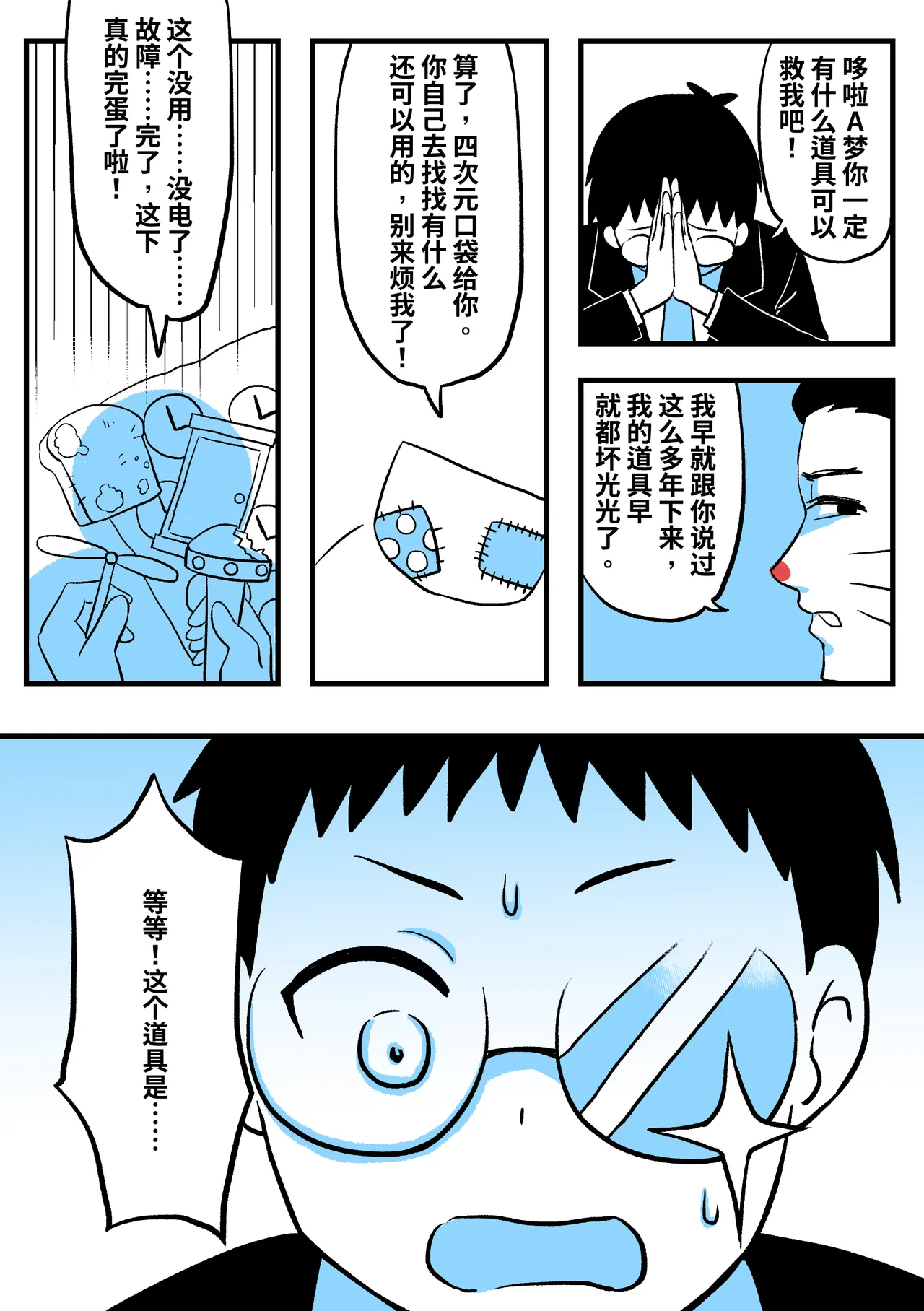 成人A梦 - Page 2