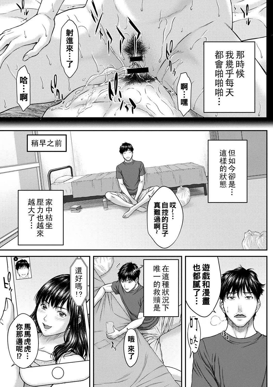 Orgasm x Orgasm - Page 192