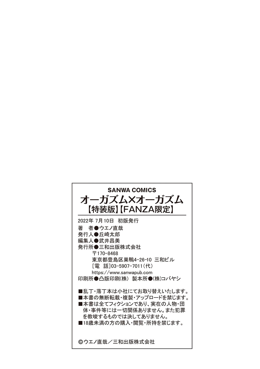 Orgasm x Orgasm - Page 213