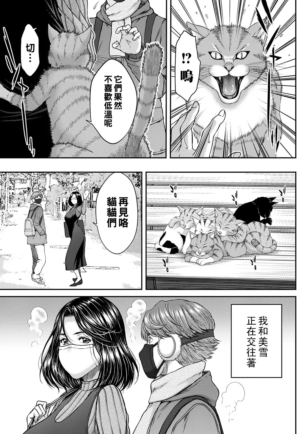 Orgasm x Orgasm - Page 52