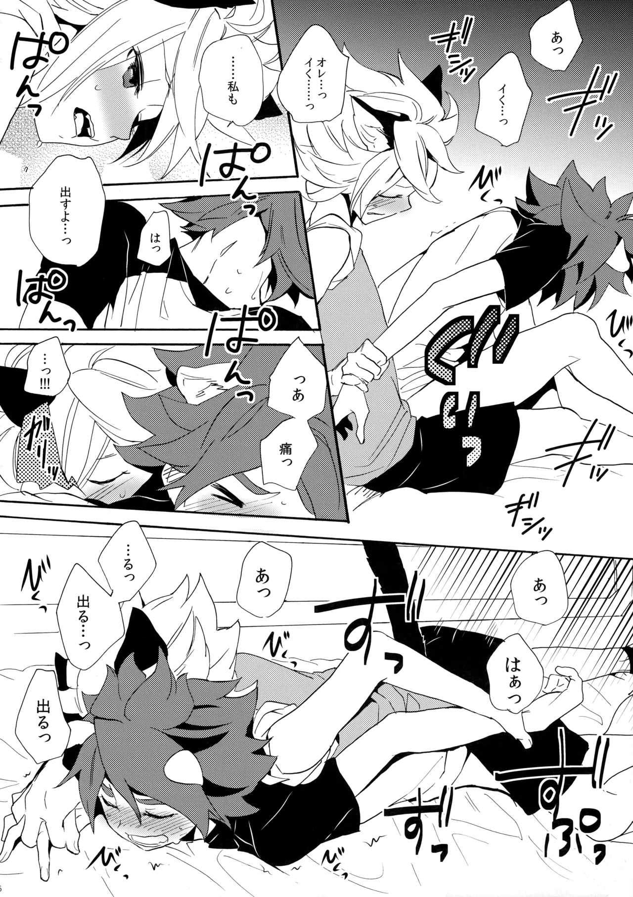 Wan Nyan Chaos - Page 27