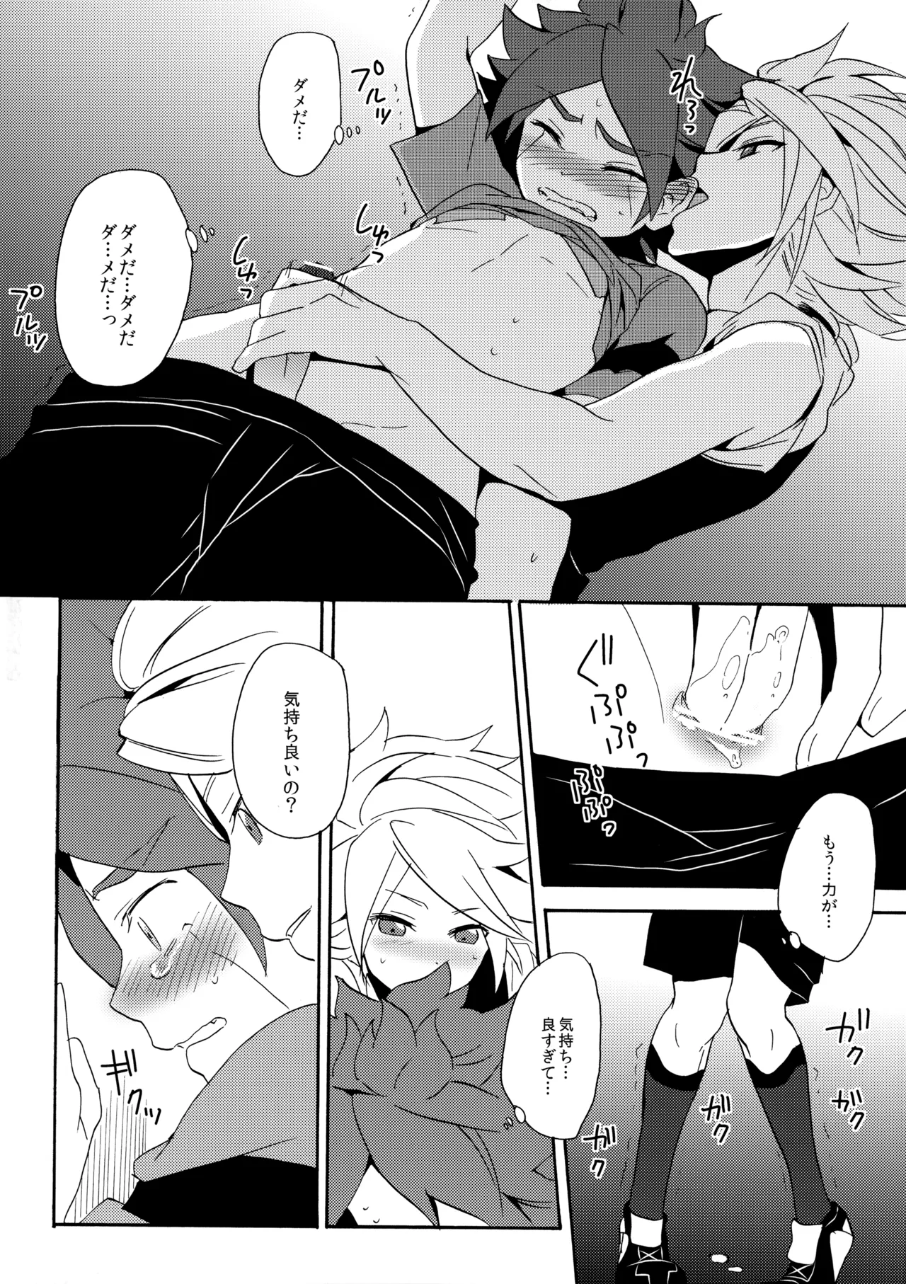 Hagashite Mirumiru? - Page 23