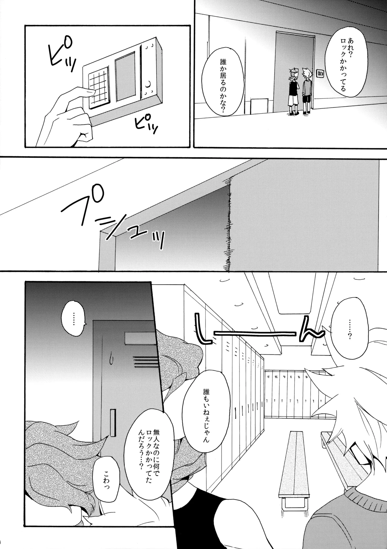 Hagashite Mirumiru? - Page 25