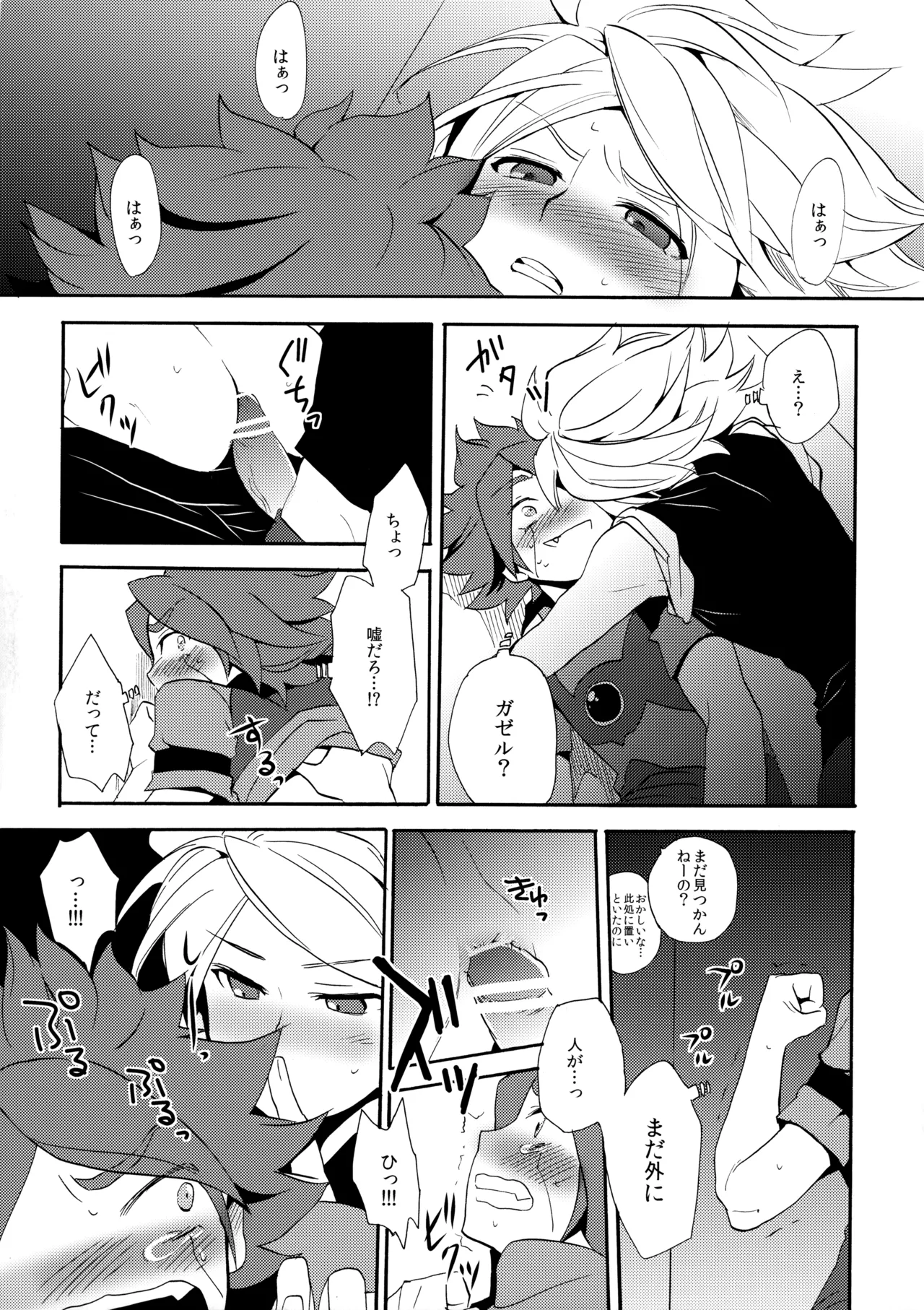 Hagashite Mirumiru? - Page 29