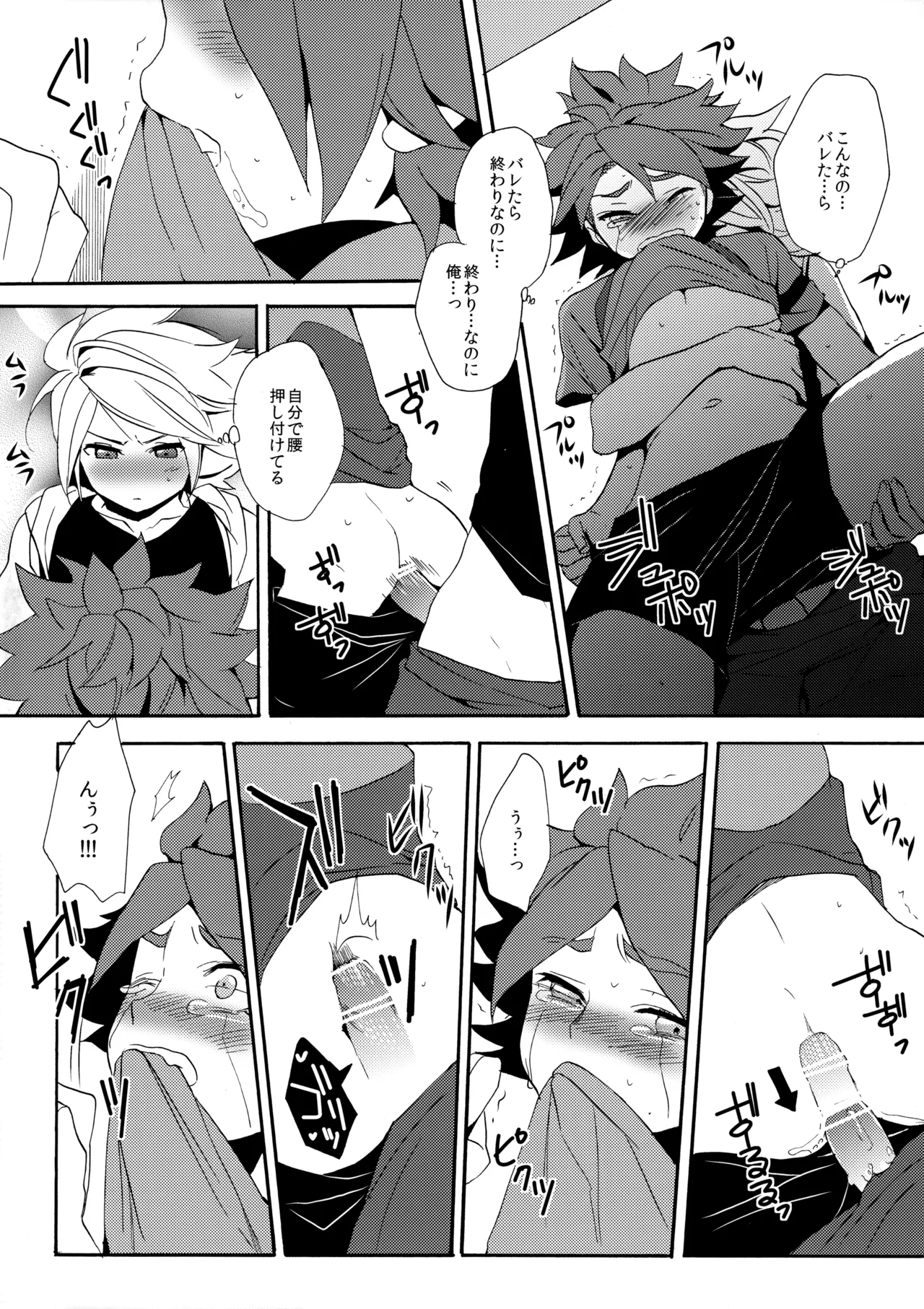 Hagashite Mirumiru? - Page 31