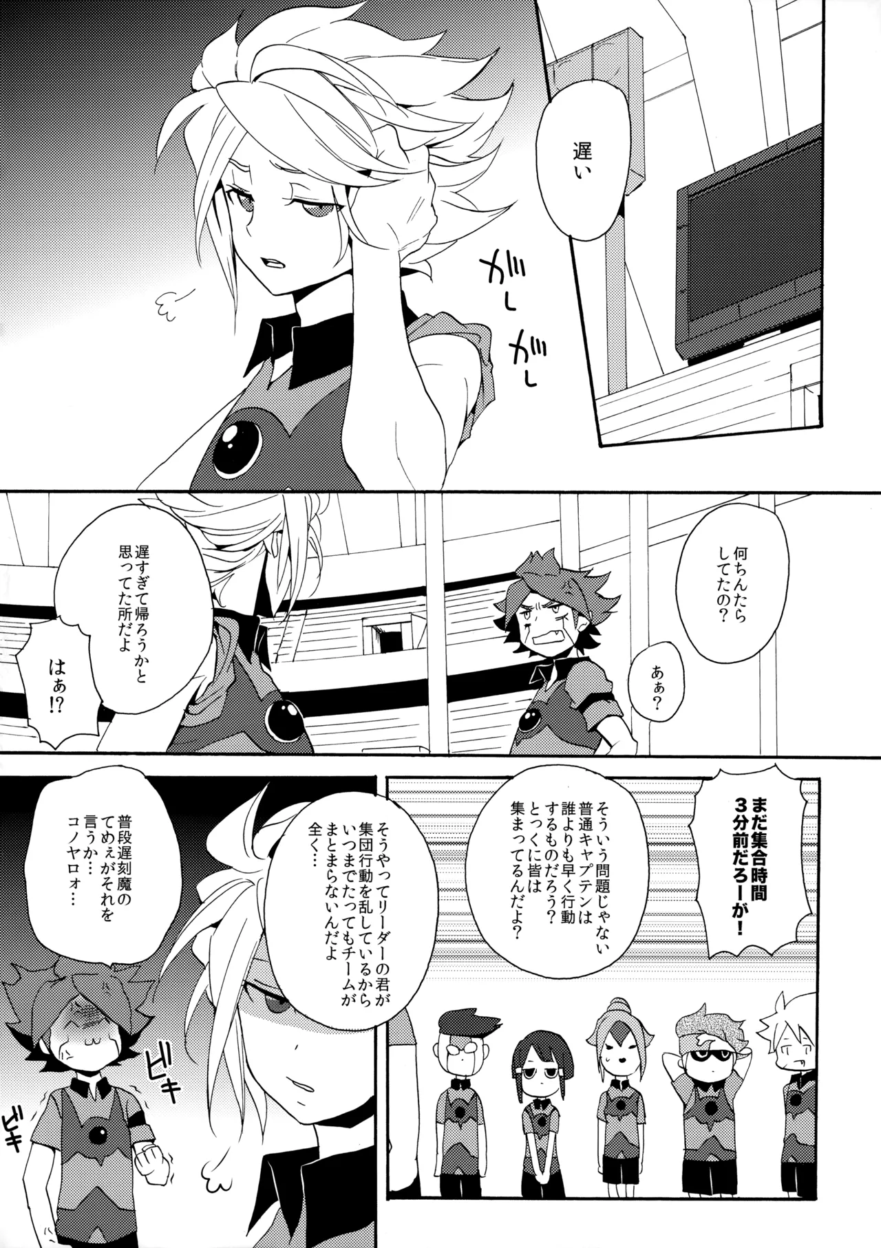 Hagashite Mirumiru? - Page 9