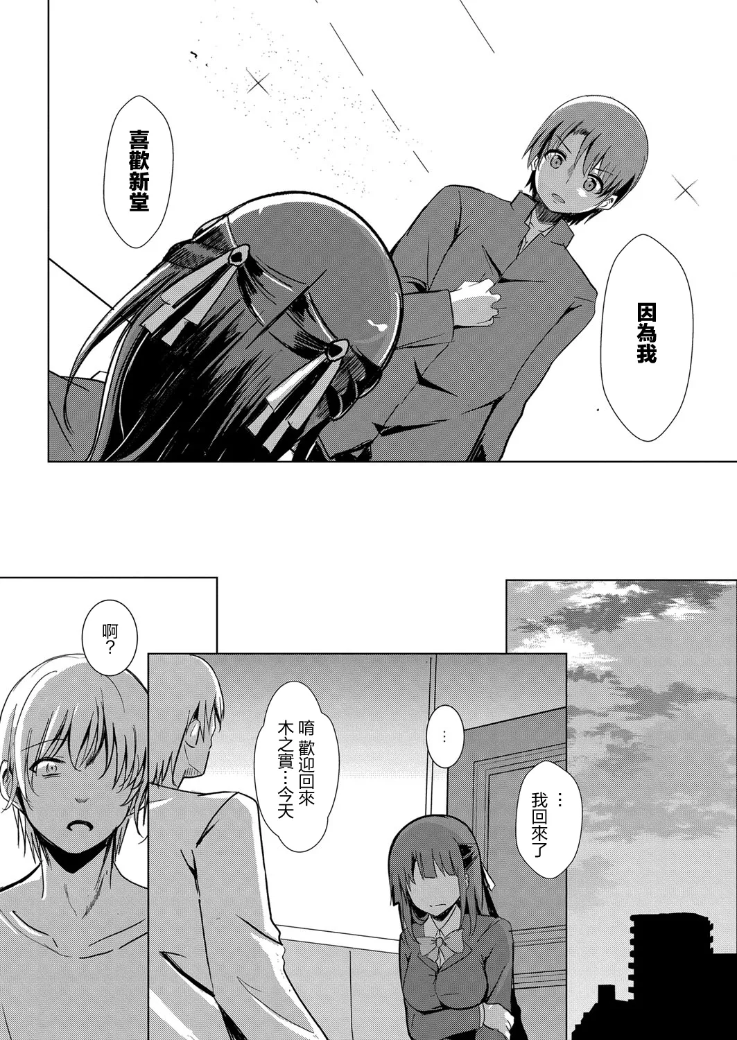 寝取られたって君が好き1-6 - Page 112