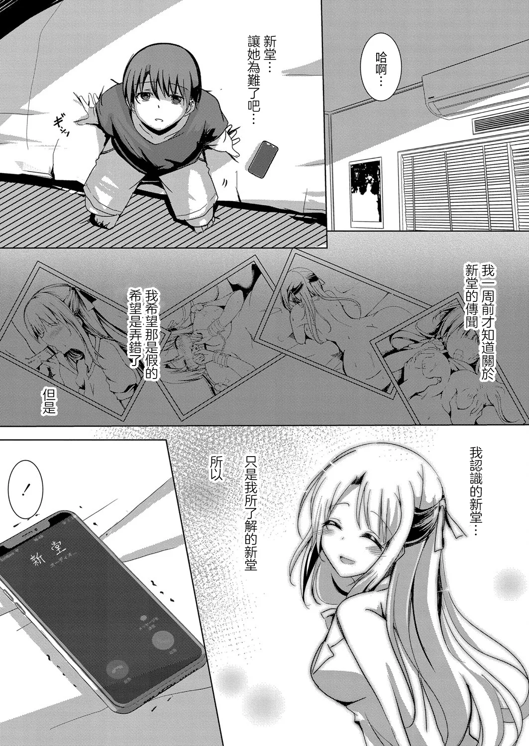 寝取られたって君が好き1-6 - Page 114