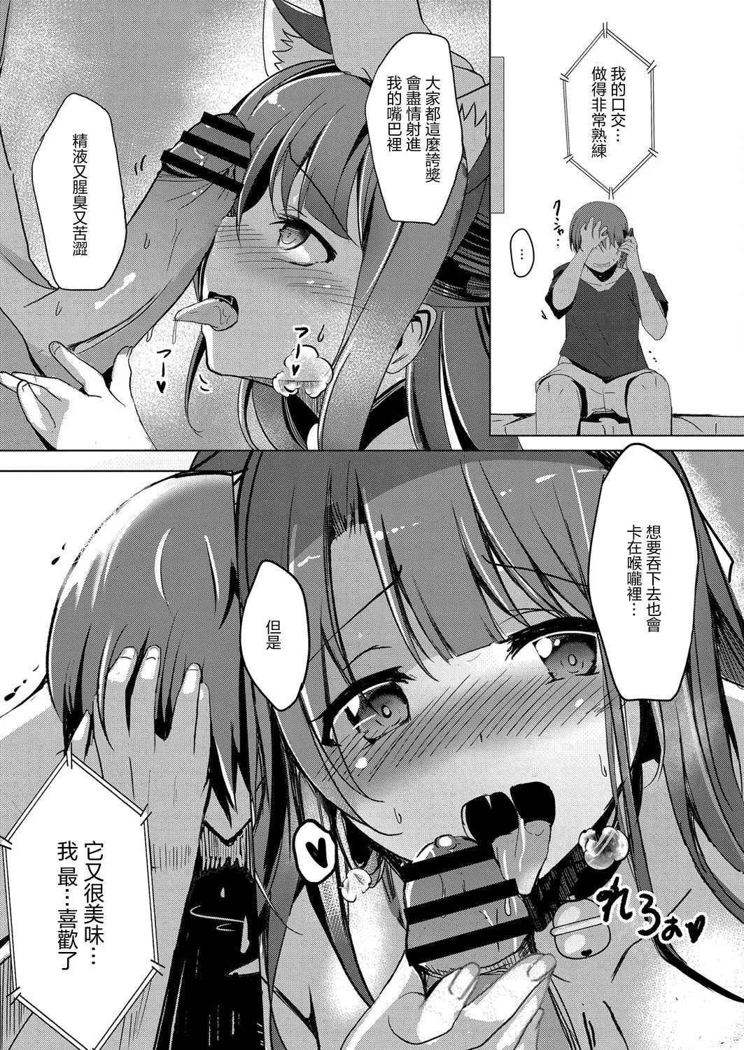 寝取られたって君が好き1-6 - Page 120