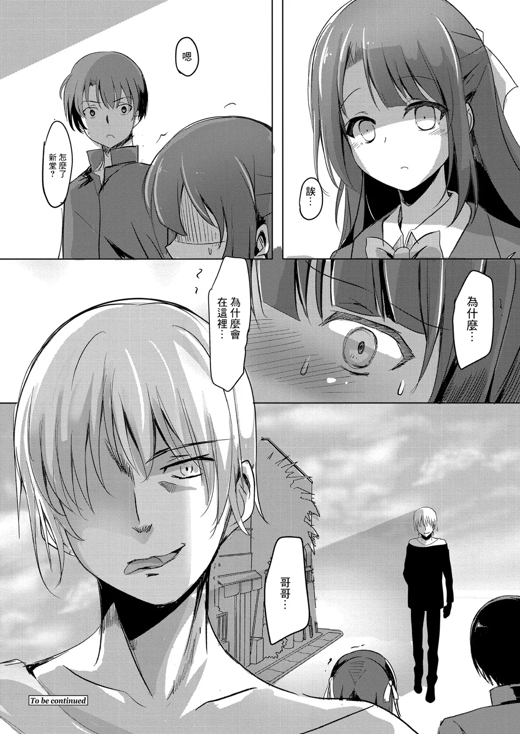 寝取られたって君が好き1-6 - Page 22