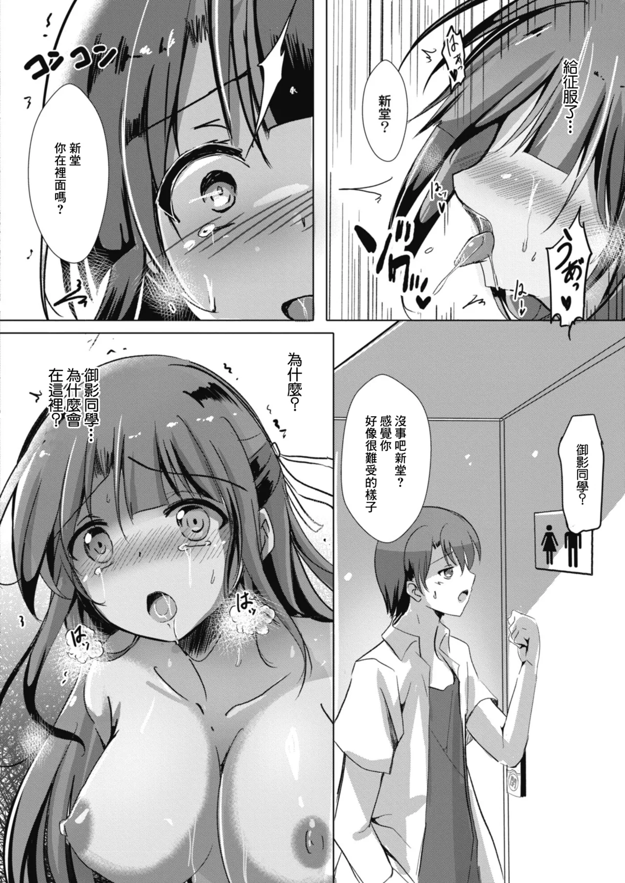 寝取られたって君が好き1-6 - Page 60