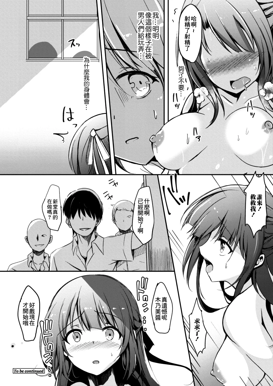 寝取られたって君が好き1-6 - Page 88
